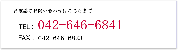 お電話でお問い合わせはこちらまで